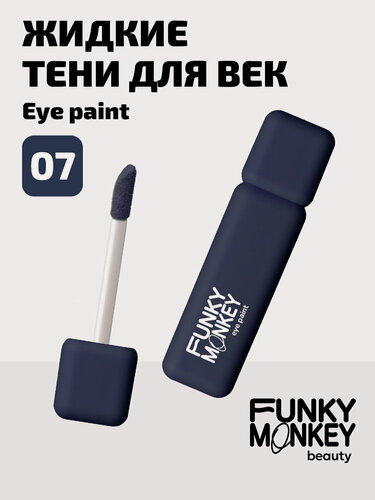 Изображение товара Funky Monkey Тени для век матовые ультрапигментированные Eye paint тон 07 темно-синий