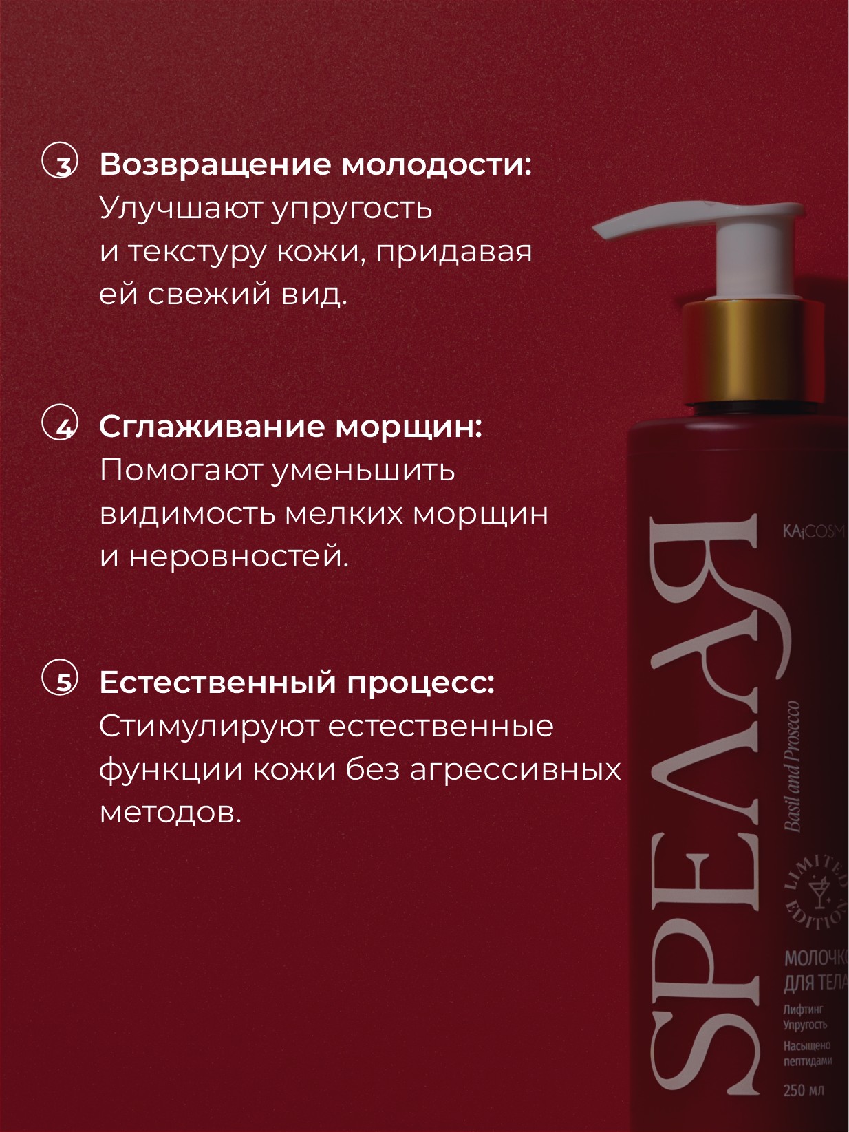 Изображение SPEЛАЯ 35+ Молочко для тела с пептидами, антивозрастное, повышающее упругость, 250мл
