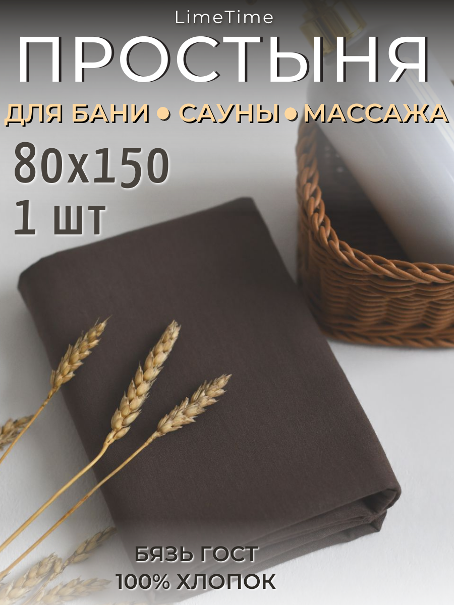 Простынь стандартная Бязь 80х150 см LIMETIME