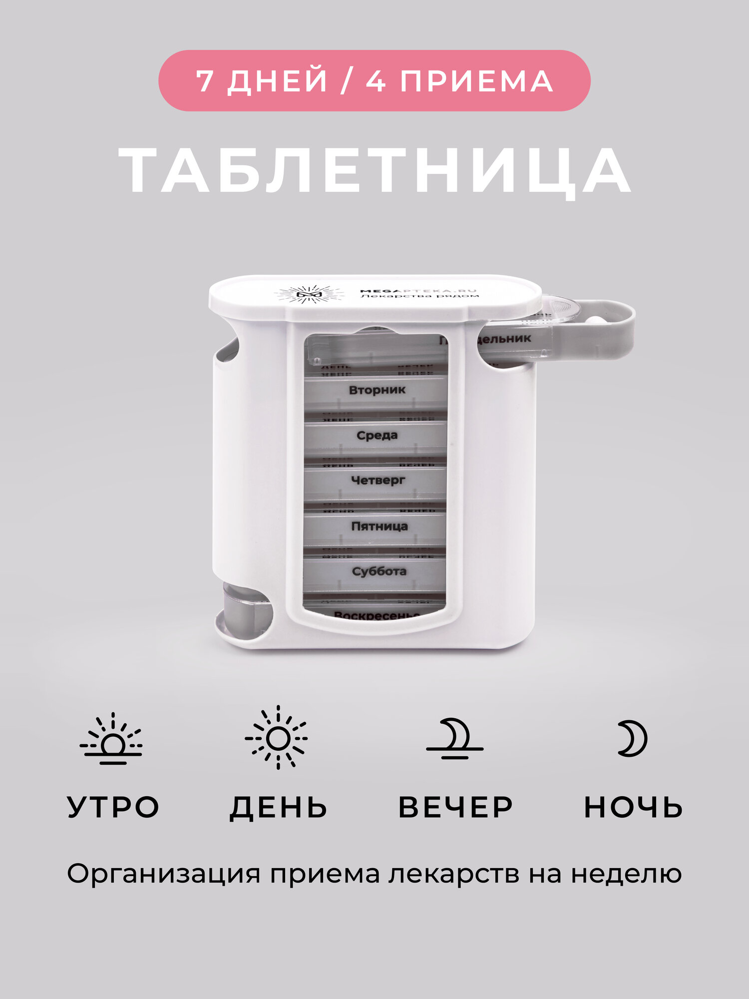 Таблетница на неделю 4 приема, органайзер, контейнер для таблеток, серая