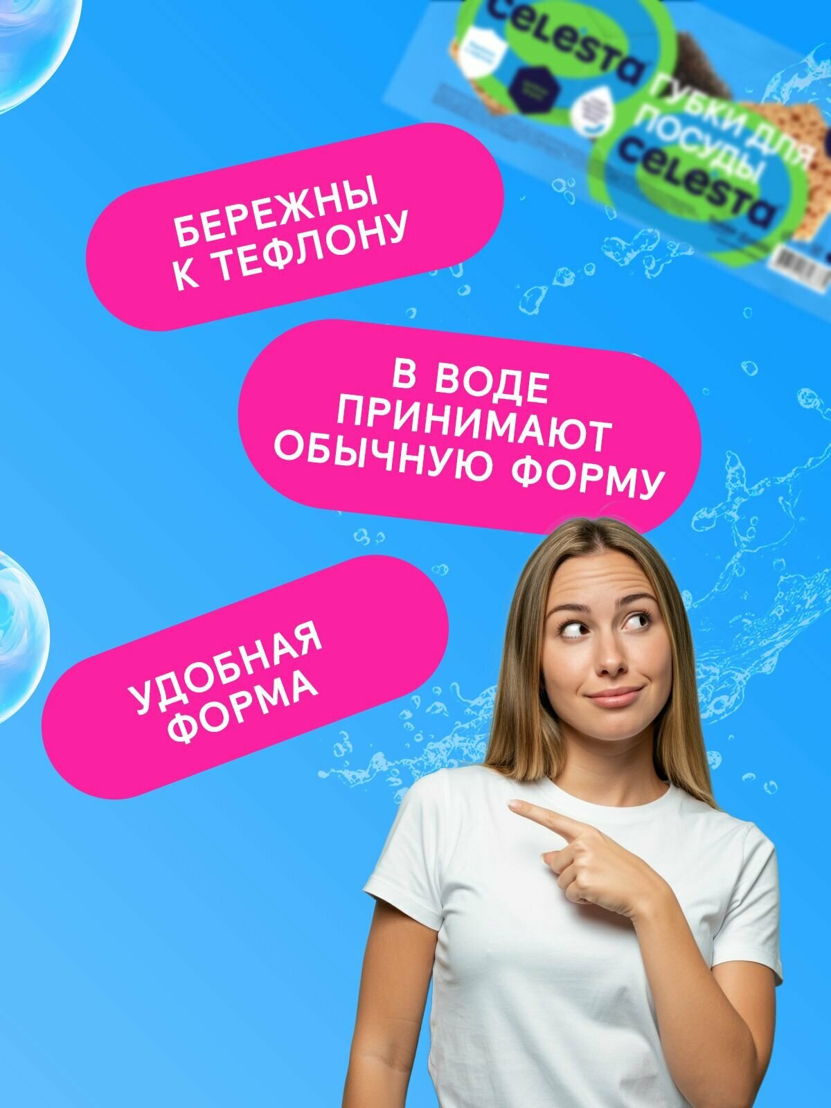 Губки для мытья посуды Celesta поролоновые для уборки поверхностей на кухне и ванной комнате, 3шт — фото 1