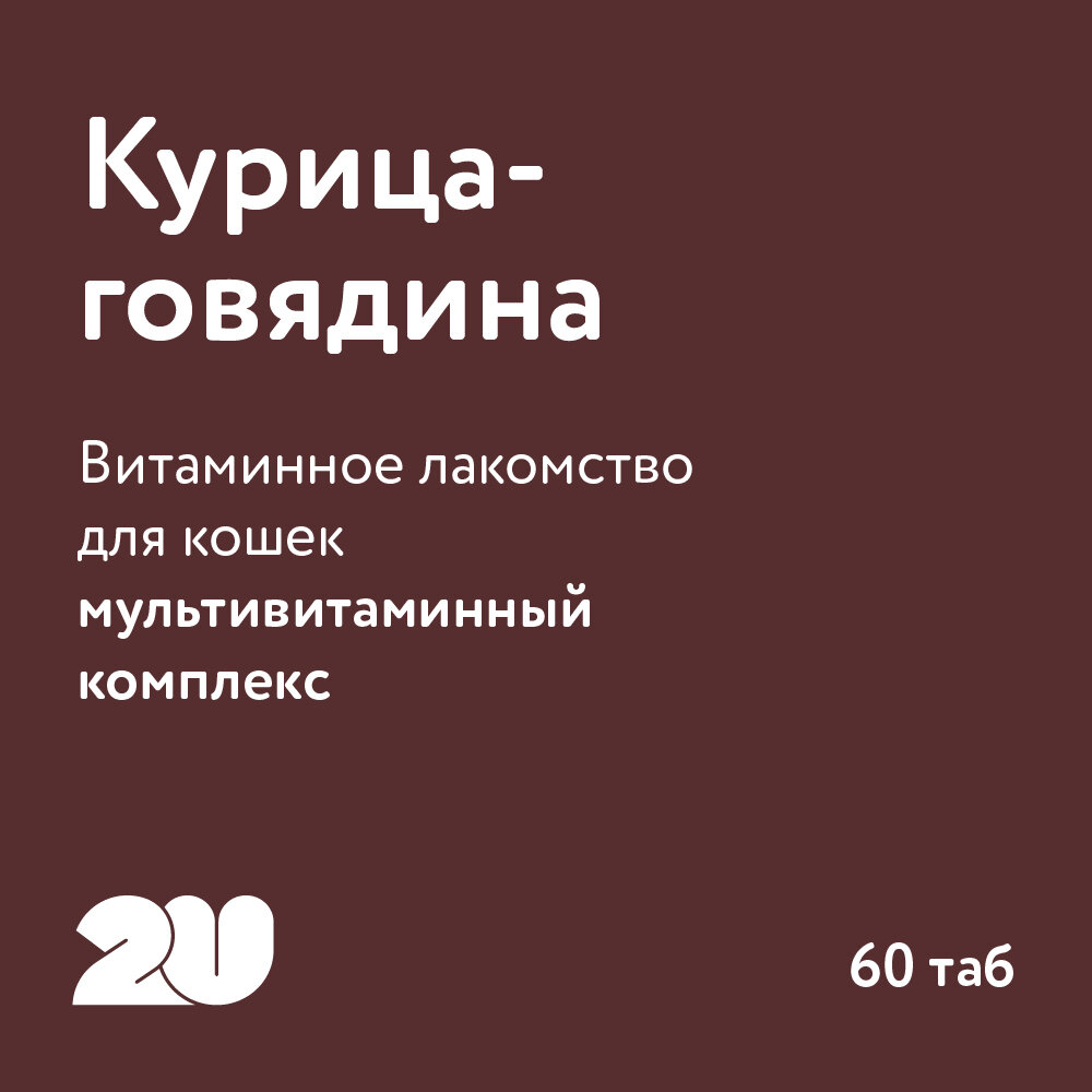 2U Мультивитаминое лакомство для кошек, Kitty's Mix, 60шт — фото 1