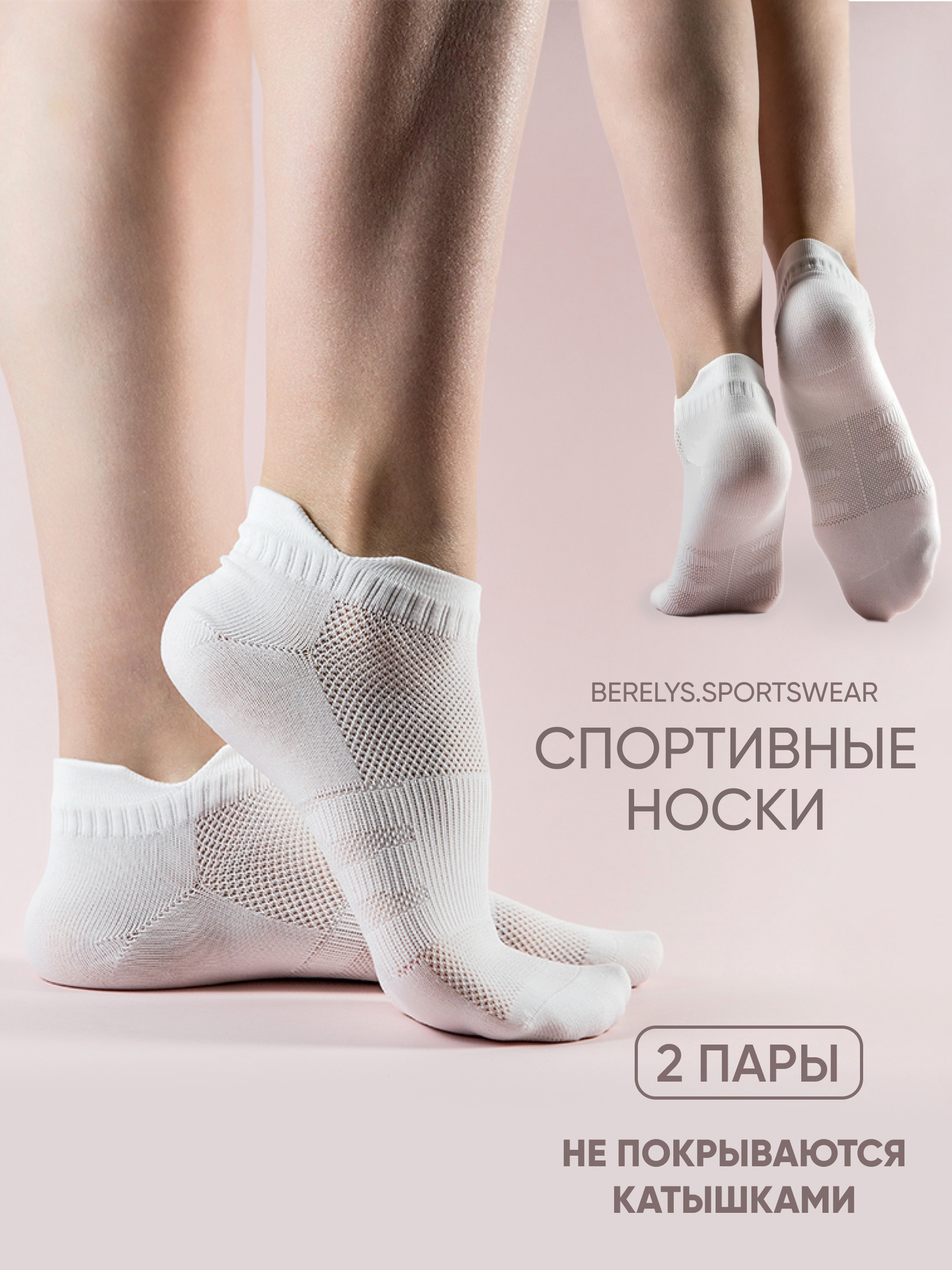 Носки спортивные BERELYS комплект 2 пары размер 38-41 белый