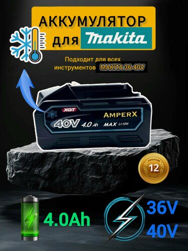 Изображение товара Морозостойкий аккумулятор подходит для Makita 36-40V 4,0Аh для шуруповерта, дрели, болгарки, АКБ для инструментов Makita 36-40V 4,0Аh