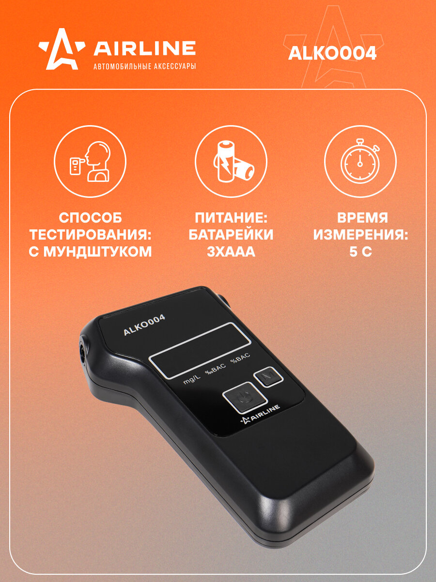 Изображение Алкотестер профессиональный электрохимический ALKO004 AIRLINE