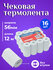Чековая бумага, 56 мм * 12 м, 16 рулонов без втулки, термолента, термобумага