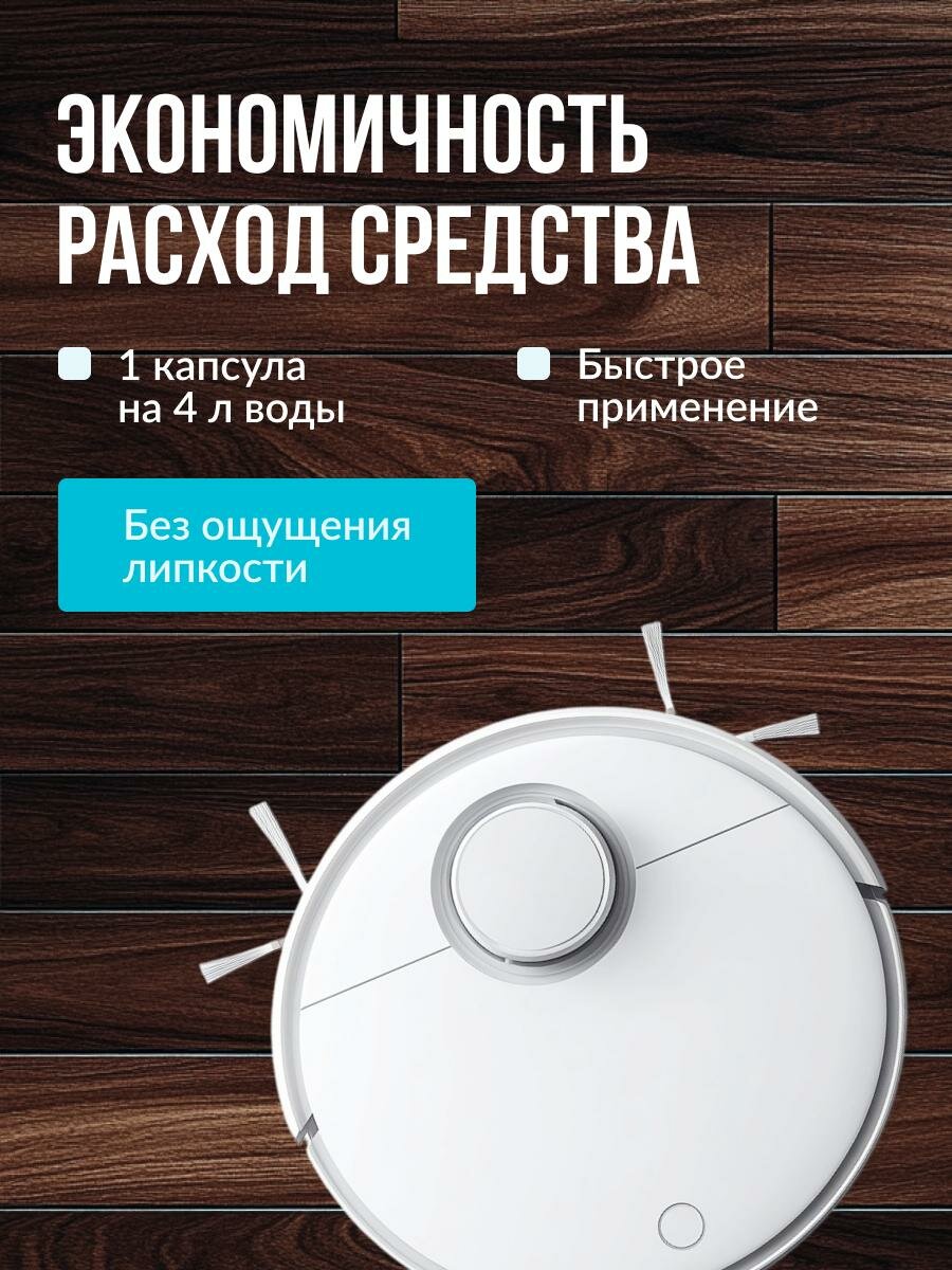 Robotclean концентрат для моющих и роботов-пылесосов набор 10 шт — фото 1