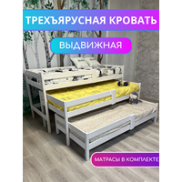Трехъярусная кровать для троих детей выдвижная "Иман" 190х80, 180х80, 170х80 / с матрасами (млечный белый)