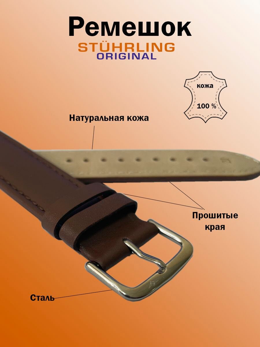 Ремешок STUHRLING