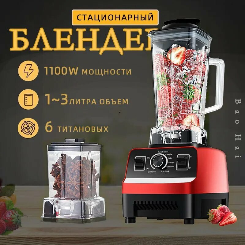 BAOHAI Стационарный блендер 241005-JBJhs бордовый