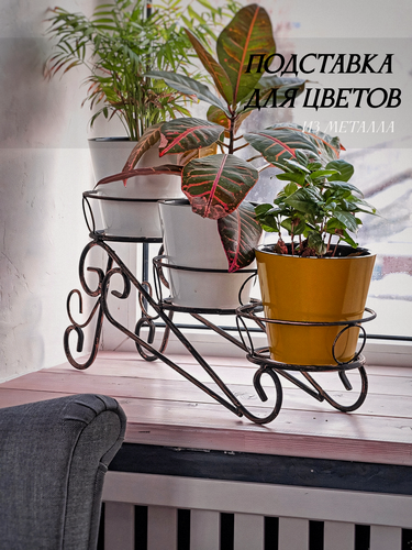 Изображение товара Подставка для трех кашпо из кованого металла на подоконник, Laptev, цвет черный, бронзовый