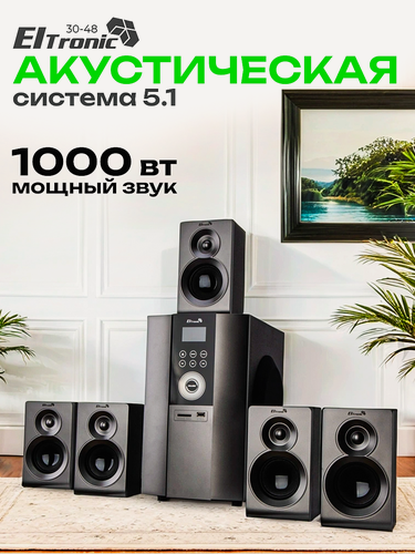 Изображение товара Акустическая система ELTRONIC 30-48 "HOME SOUND", 5.1, для домашнего кинотеатра