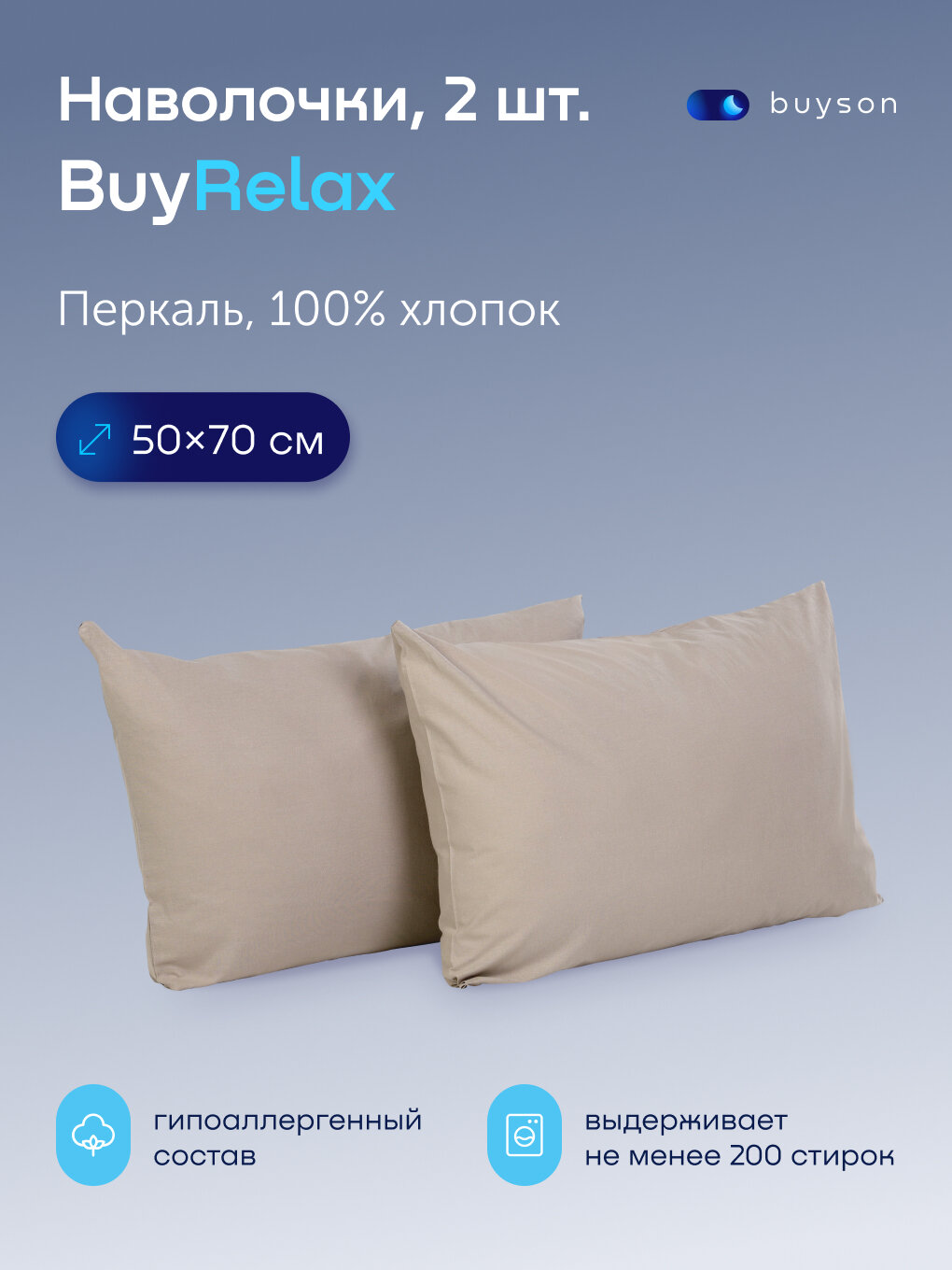 Наволочки BuyRelax 50х70 см, хлопок (перкаль), цвет винтаж, 2 шт.