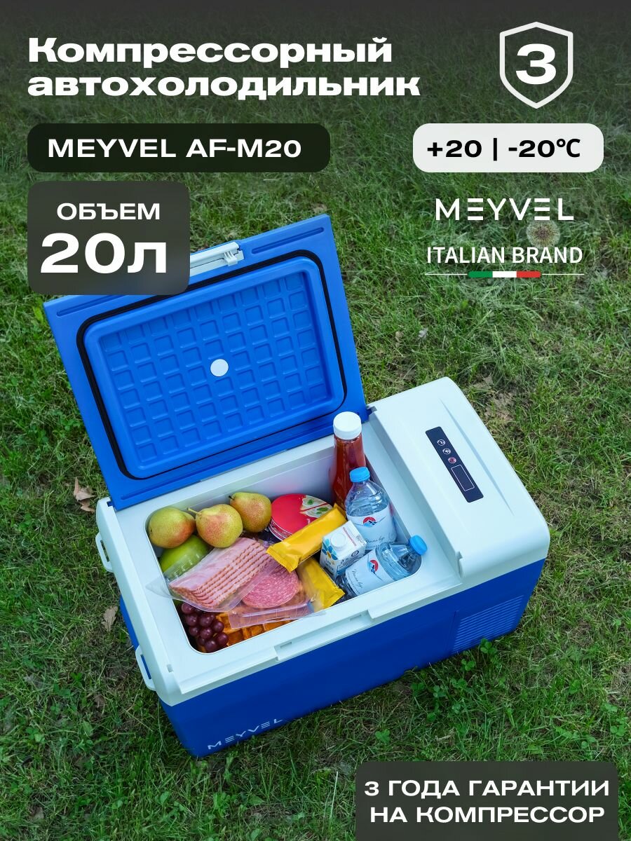 Автохолодильник компрессорный Meyvel AF-M20/ Автохолодильник 12в 24в на 20 литров