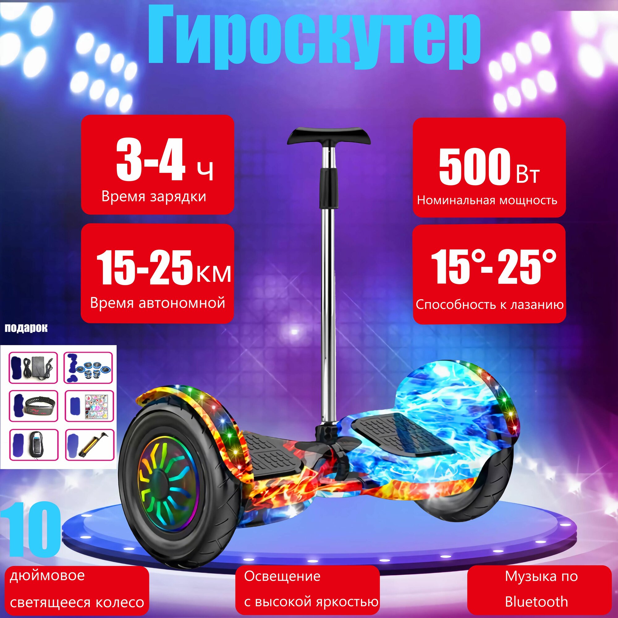 Гироскутер, Диаметр: 10 дюймов, Красный синий, Съемный подлокотник-m