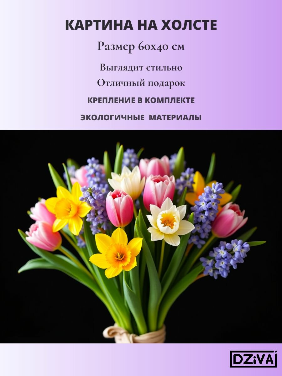 Картина на холсте "Яркий букет весны" 60х40 см