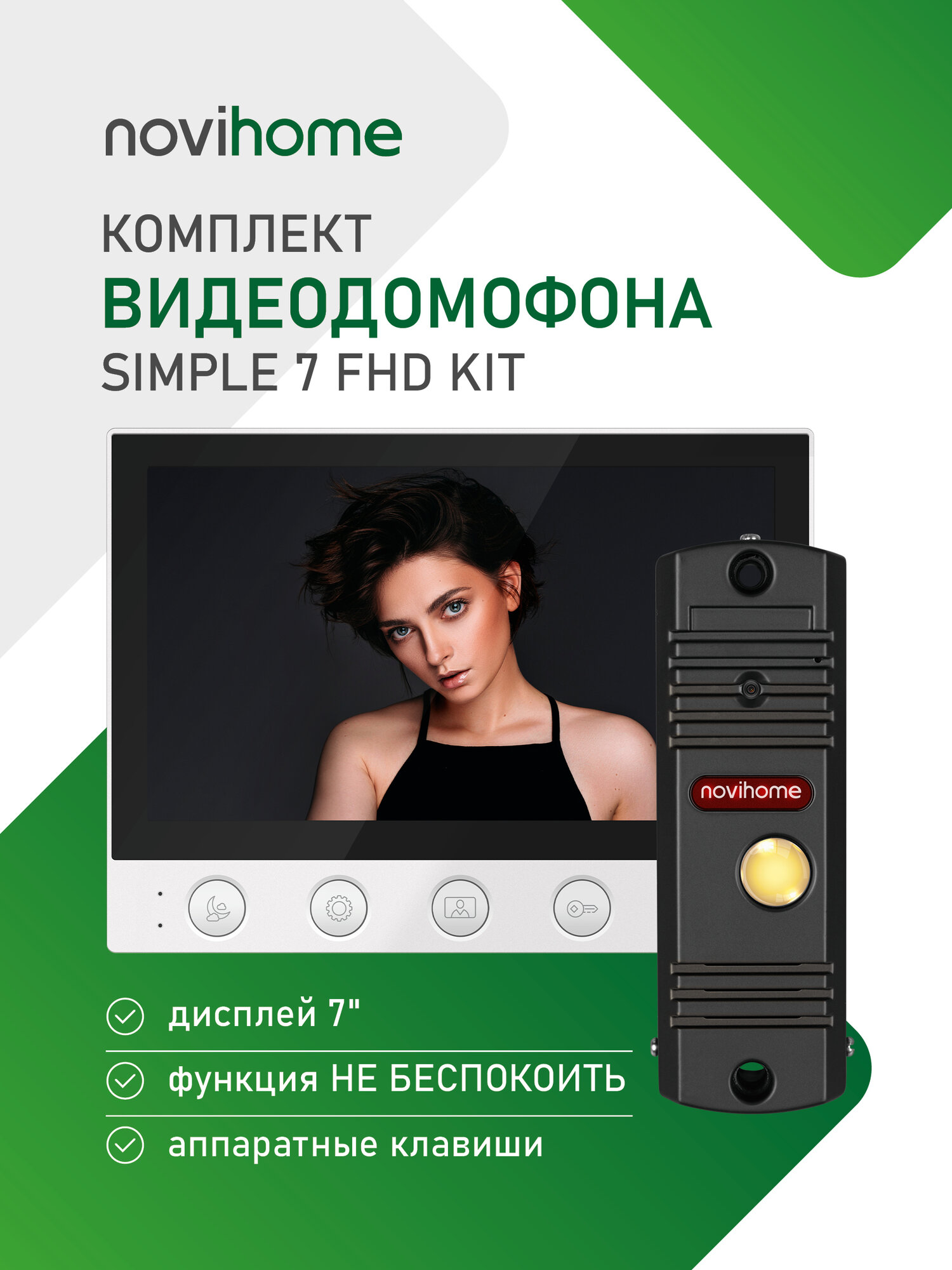 Комплект видеодомофона для дома дачи квартиры Novihome SIMPLE 7 FHD KIT: HD монитор и вызывная панель FHD.
