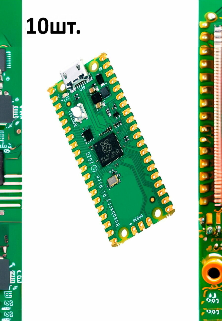 Программируемый контроллер на базе RP2040 Raspberry Pi Pico 10шт.
