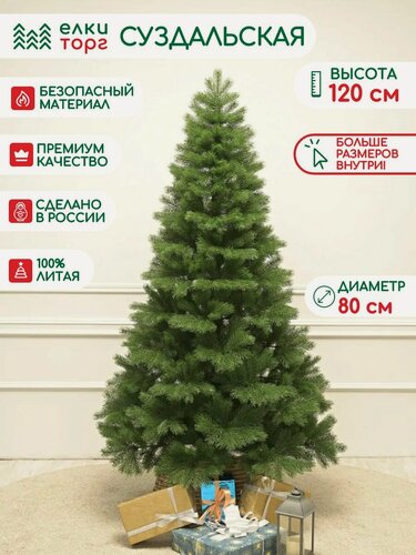 Изображение товара Новогодняя искусственная елка Суздальская 120 см, 100% Литая хвоя, ЕлкиТорг (241120)