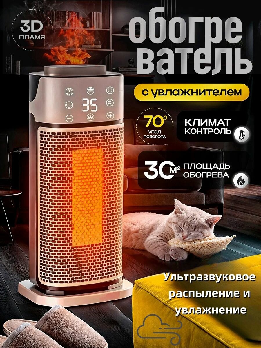 Обогреватель для дома электрический с увлажнителем напольный