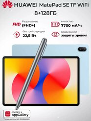 Планшет HUAWEI MatePad SE 11 8/128GB WiFi+ Стилус (53014BAB), голубой кристалл