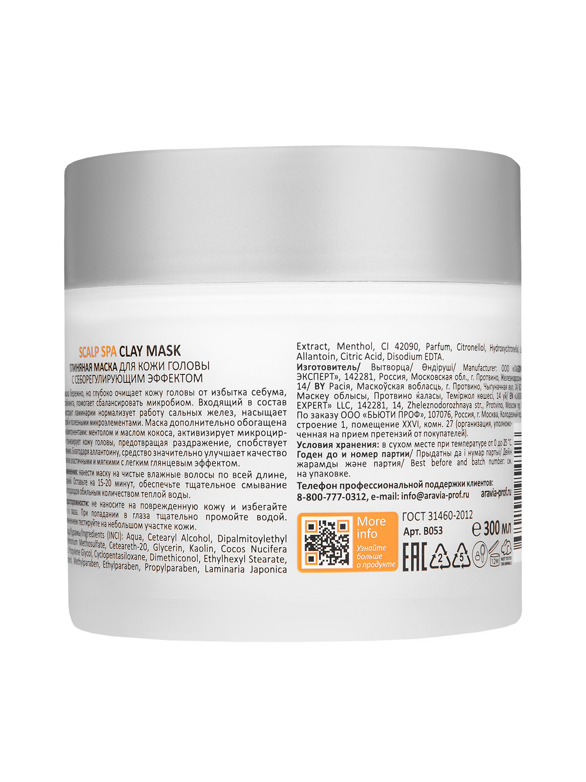 ARAVIA Маска для кожи головы глиняная с себорегулирующим эффектом Scalp Spa Clay Mask, 300 мл — фото 1