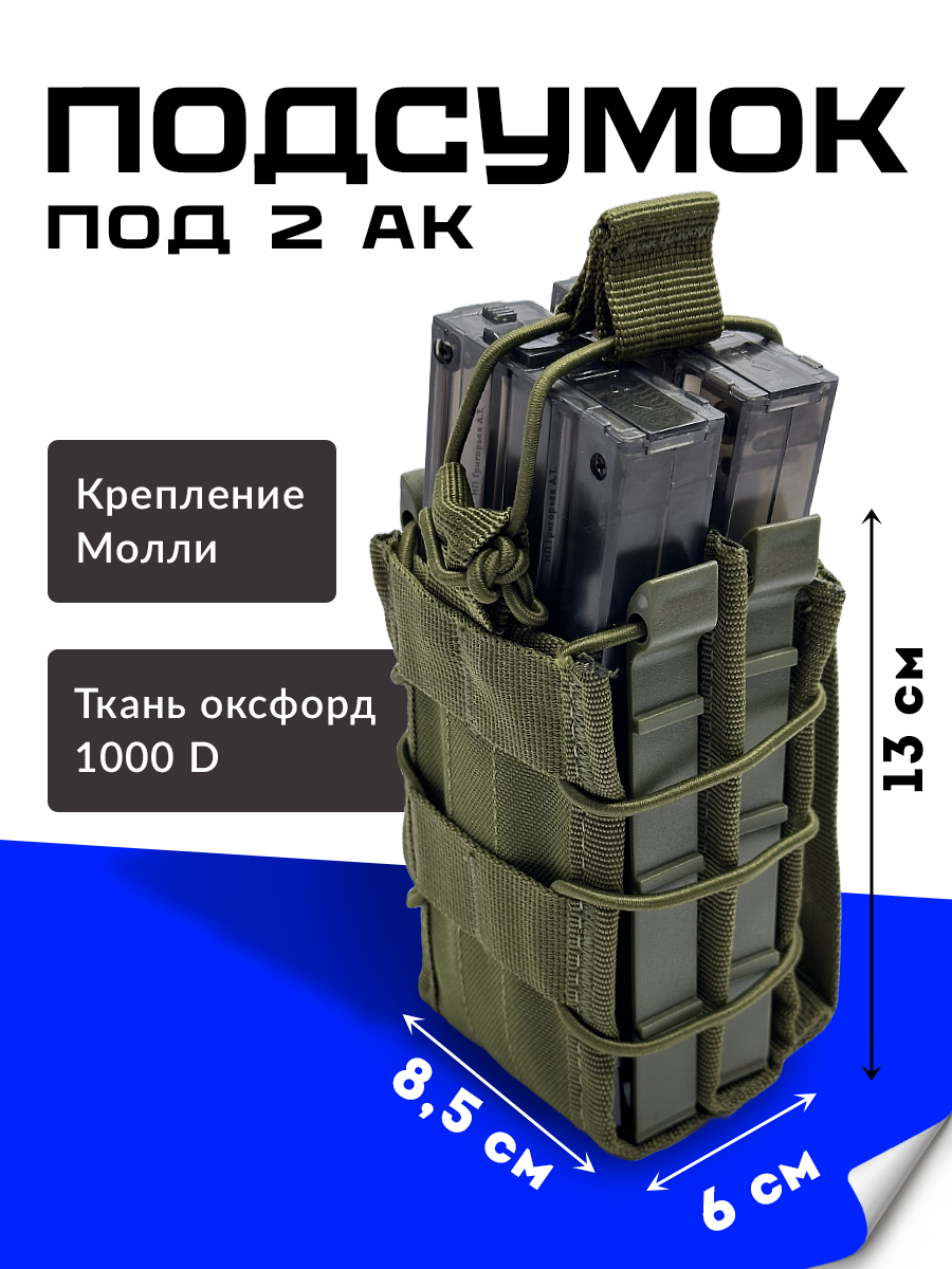 Подсумок тактический на 2 магазина двухрядный StrikeX олива, крепление Молли