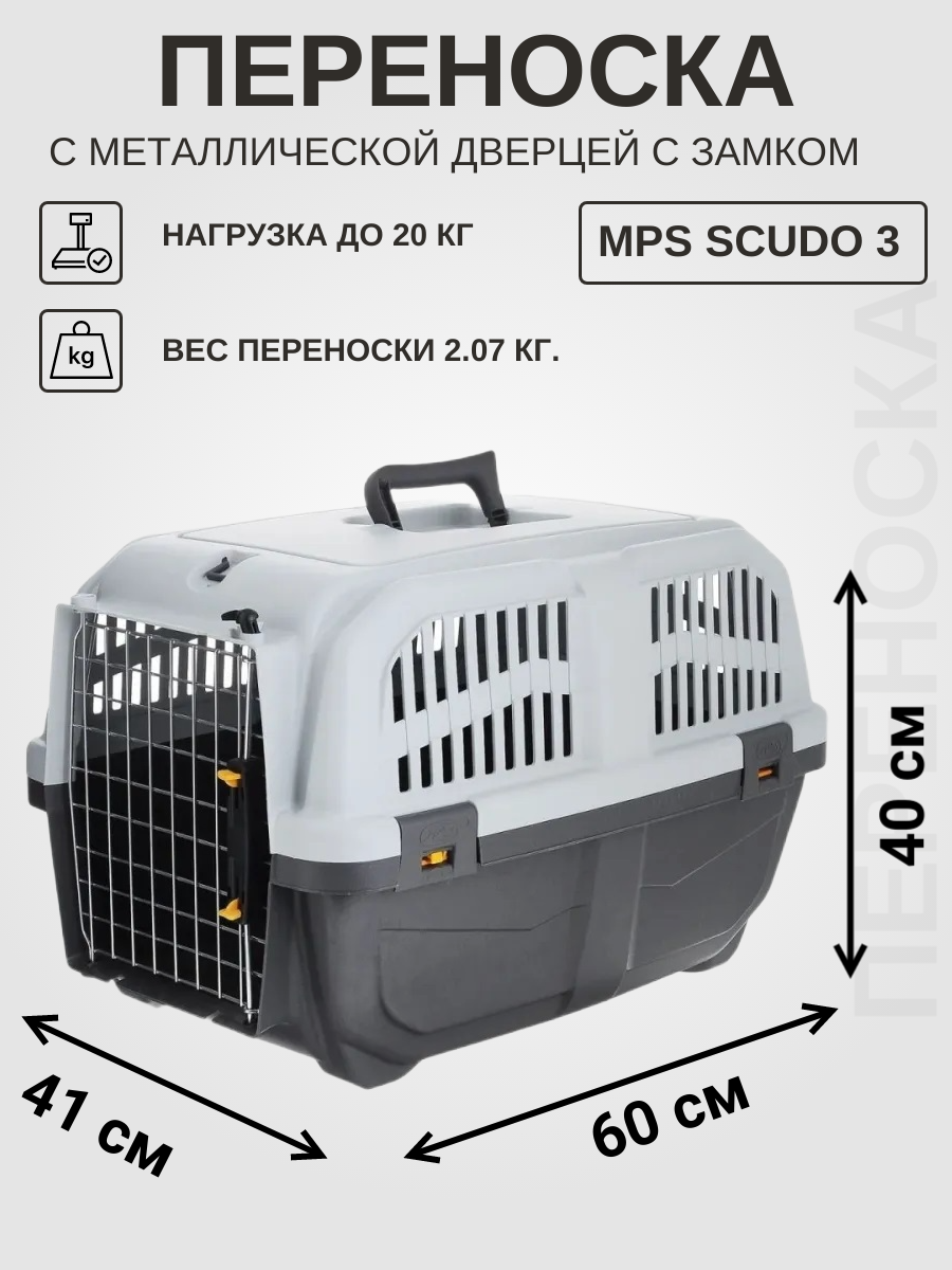 Переноска MPS 