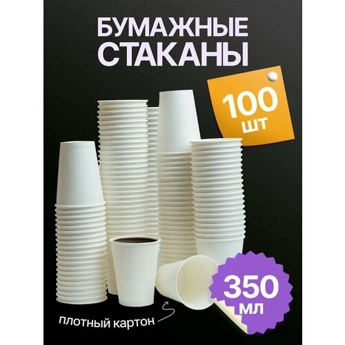 фото Набор одноразовых стаканов гриникс, объем 350 мл 100 шт. белые, бумажные, однослойные, для кофе, чая, холодных и горячих напитков кит