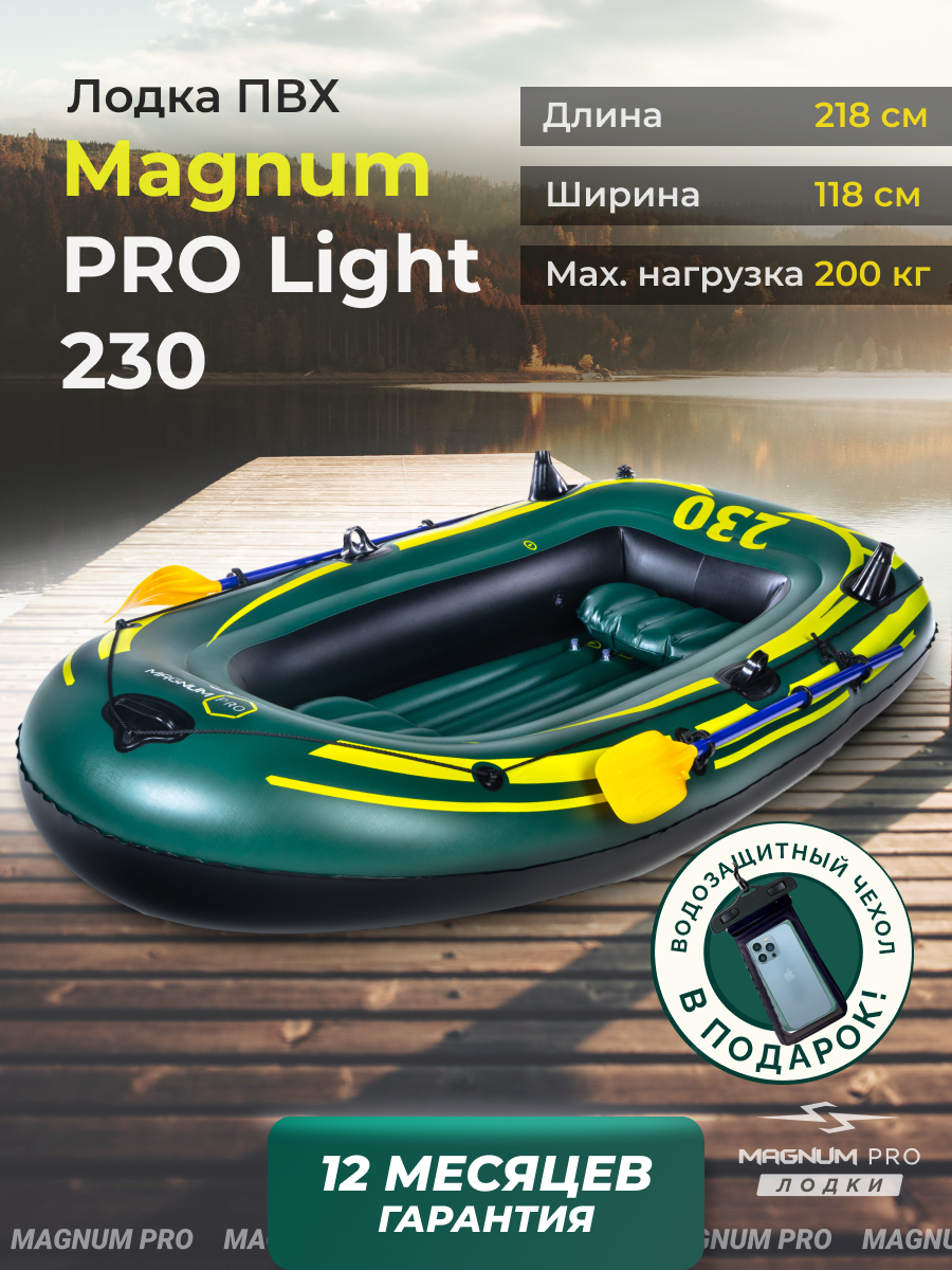 Лодка Magnum PRO Light, ПВХ, для рыбалки, зеленая, надувная, двухместная