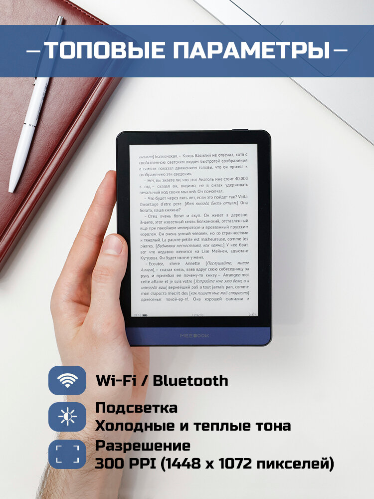 MEEBOOK M6 - электронная книга 6 дюймов с подсветкой, поддержкой Литрес и Букмейт (разрешение 300 PPI, ОС Андроид, Wi-Fi, интернет) — фото 1