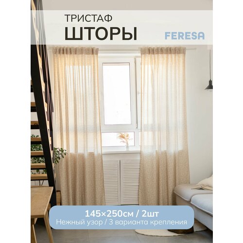фото Шторы в спальню и для гостиной 145х250 см, тристаф/trystävmal, feresa hygge, аналог икеа