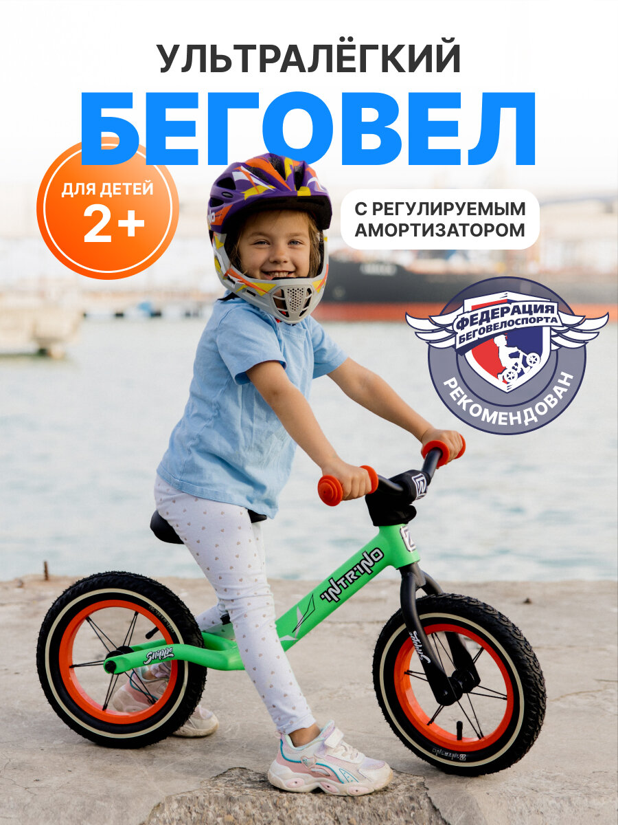 Беговел Intrino Snippo детский 2+ с амортизацией, высокий руль, зелёный + красный