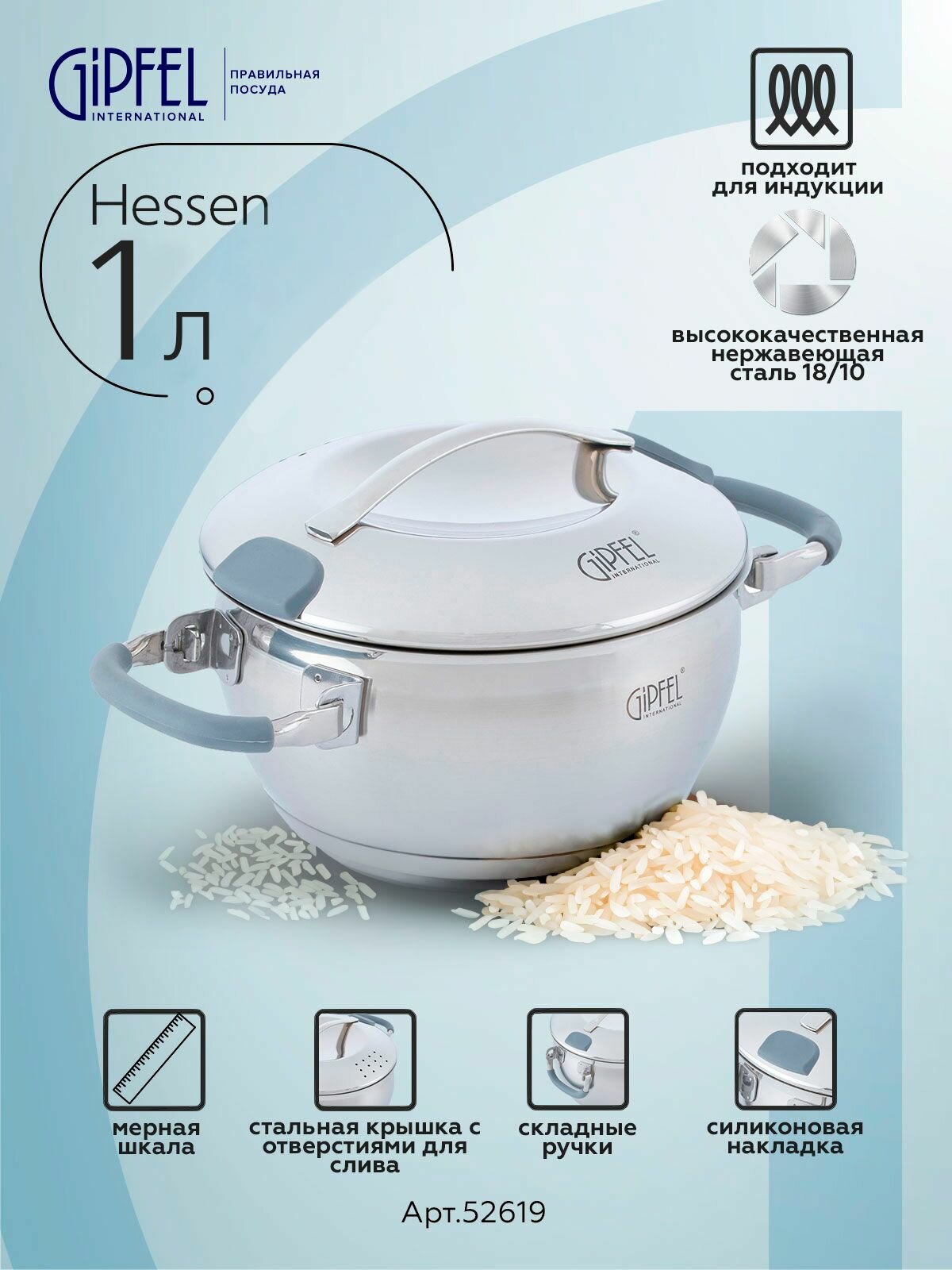 Кастрюля из нержавеющей стали Gipfel Hessen 52619 16 см/1 л стальной
