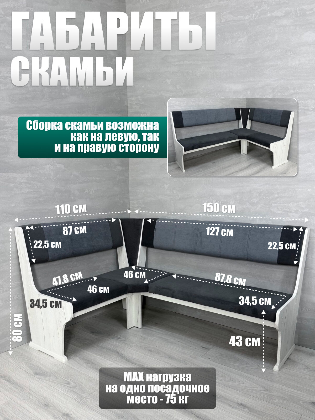 Кухонный уголок Гамма тип 1, BUDUNOV GROUP, Крафт белый/ТК темно-серый/серый, со столом и табуретами, 150х110х80 см — фото 1