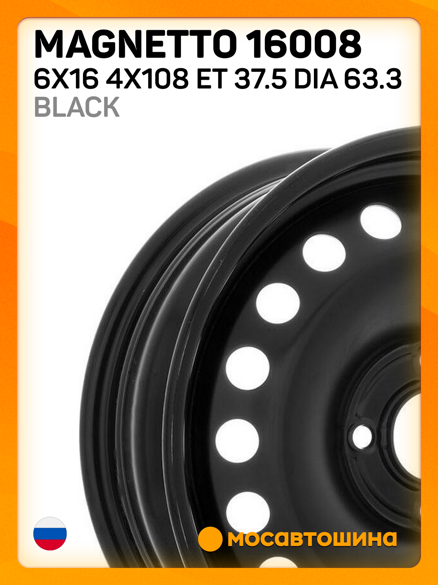 Автомобильные диски Magnetto 16008 6x16 4x108 ET 37.5 Dia 63.3 black
