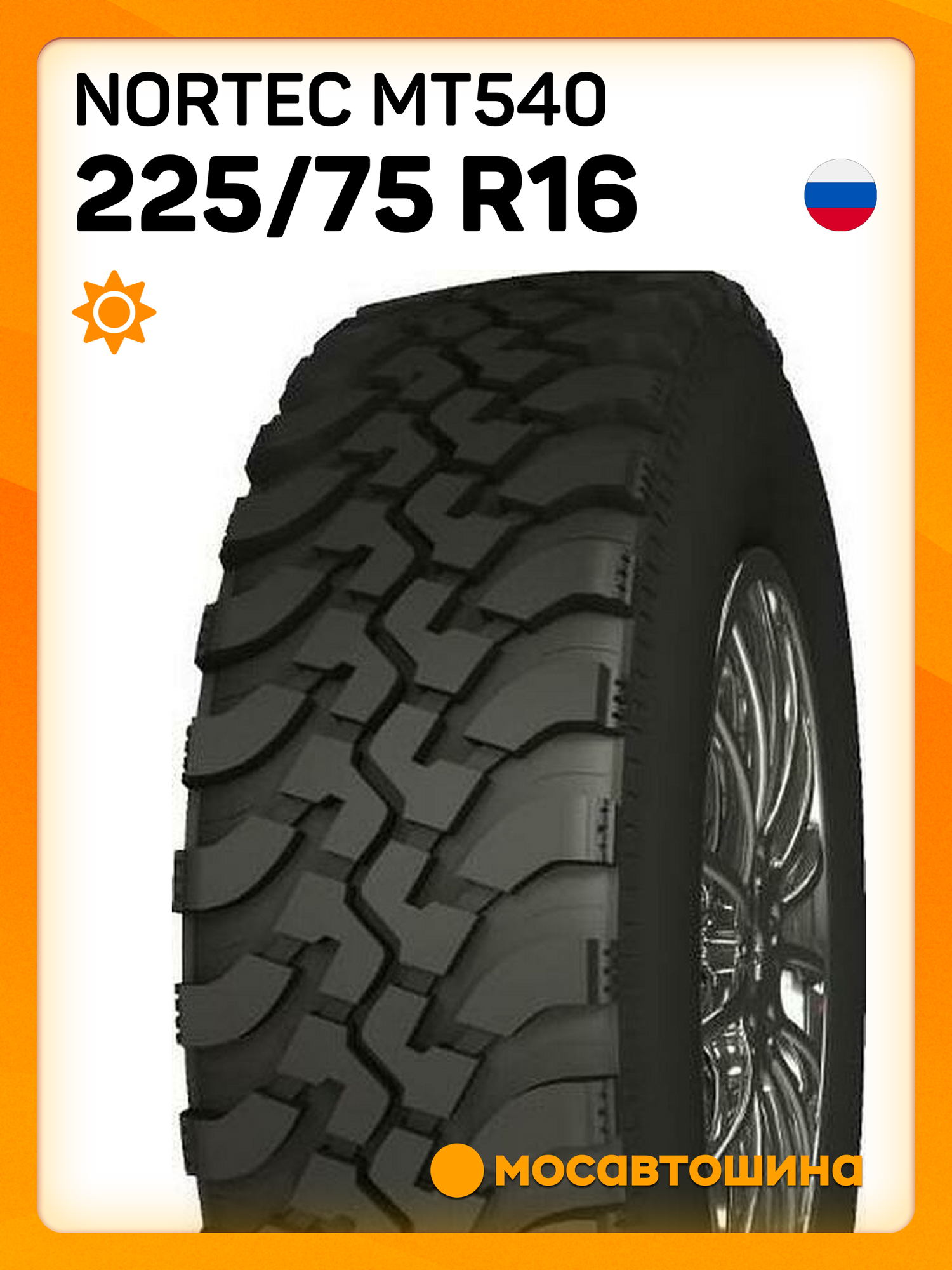 Летние автомобильные шины Nortec MT 540 225/75 R16 104Q