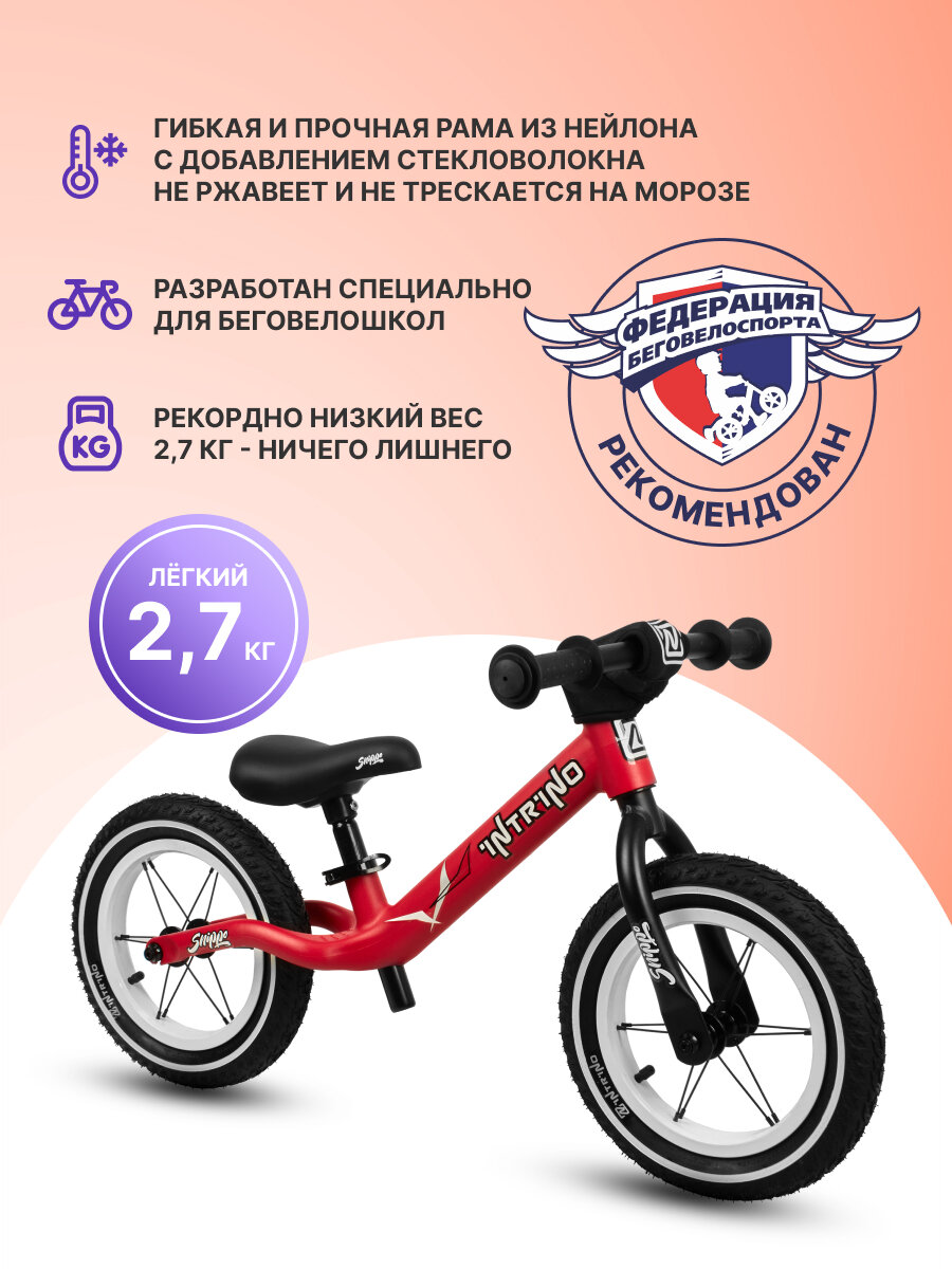 Беговел Intrino Snippo детский 2+ с амортизацией, прямой руль красный+белый — фото 1