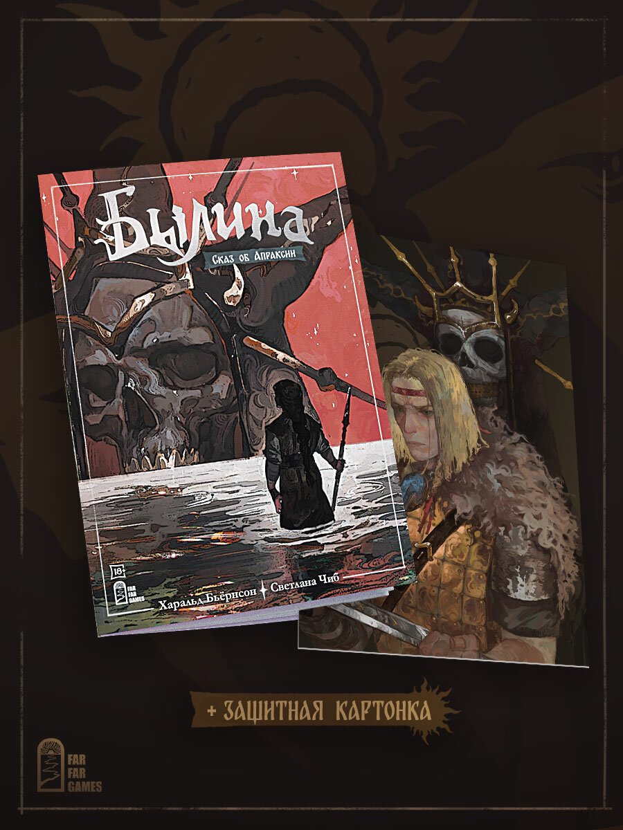 Былина. Сказ об Апраксии — фото 1