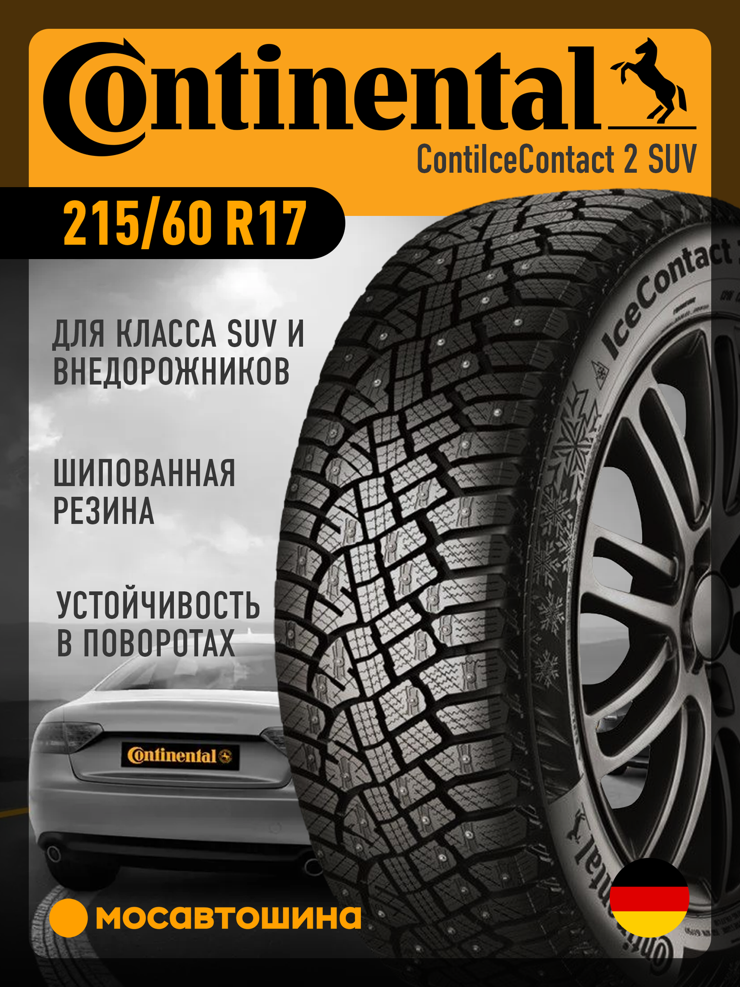 Зимние автомобильные шины Continental ContiIceContact 2 SUV 215/60 R17 96T