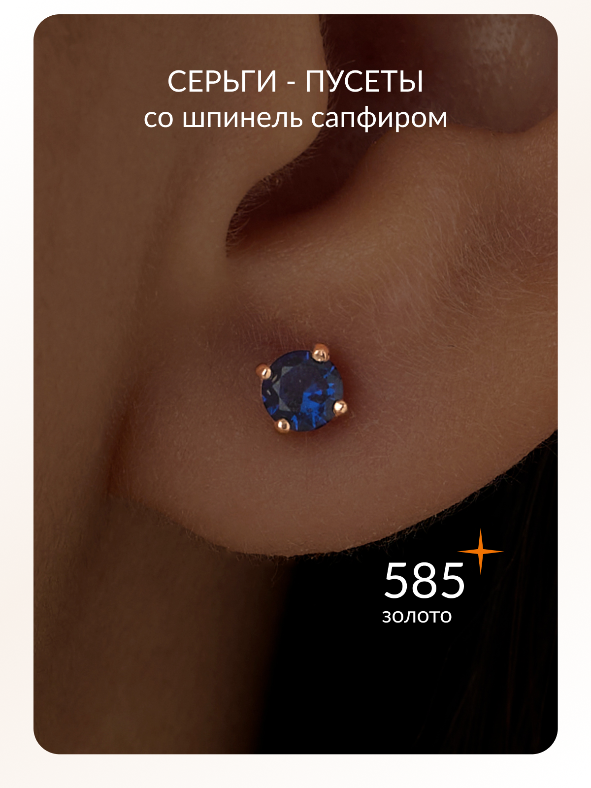 Серьги пусеты Ювелир Карат, красное золото, 585 проба, сапфир, размер 6 мм, длина 1.3 см, , золотой