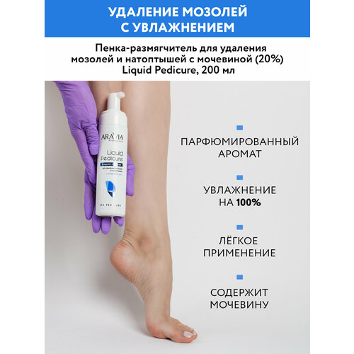 фото Aravia пенка-размягчитель для удаления мозолей и натоптышей с мочевиной (20%) liquid pedicure, 200 мл