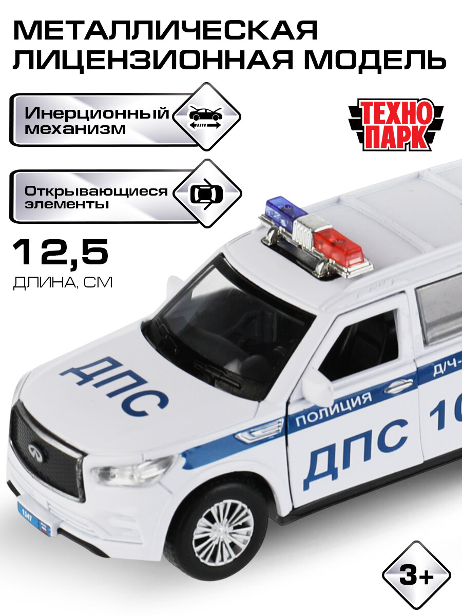 Машинка детская Infiniti QX80 Полиция 12.5 см, Технопарк, белая, открываются двери и багажник, металл