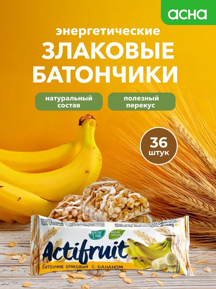 Батончики злаковые мюсли Банан 36 шт