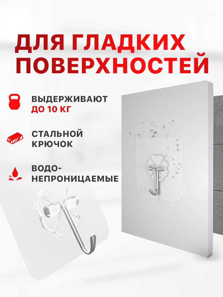 Мощные самоклеющиеся крючки для ванной и кухни прозрачные, 10 штук — фото 1
