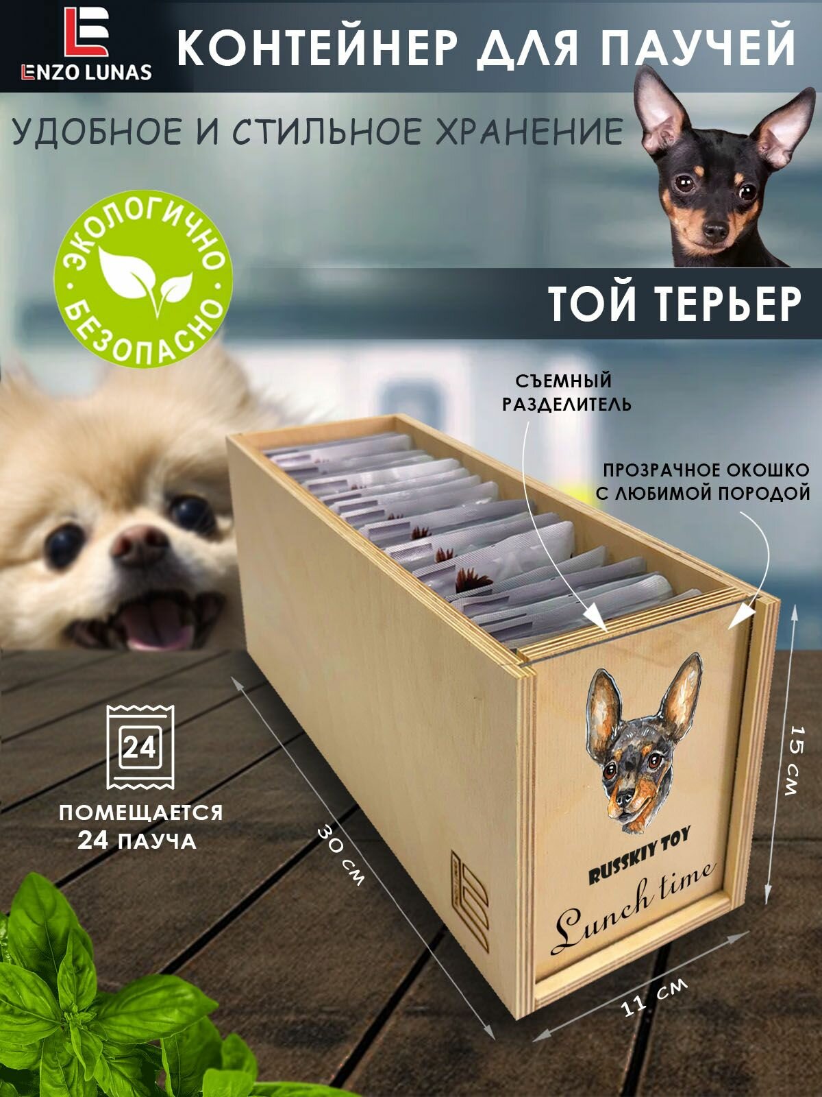 Контейнер для влажного корма   паучей  Русский Той   24 пауча  Enzo Lunas