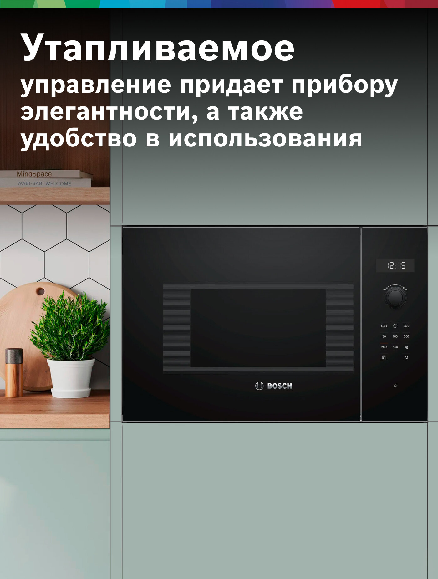 Микроволновая печь встраиваемая Bosch BFL524MB0 Serie 6, 20 л, 800 Вт, автоматическая разморозка, дисплей, черная — фото 1
