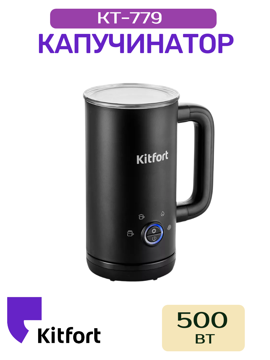 Капучинатор Kitfort КТ-779