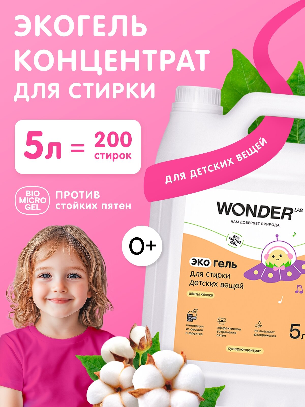 Гель для стирки для детского белья, WONDER LAB, с цветочным ароматом, концентрат, жидкий порошок, 200 стирок, 5л