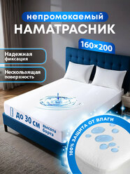 Наматрасник непромокаемый с бортом 160х200 чехол OLTEX AquaStop